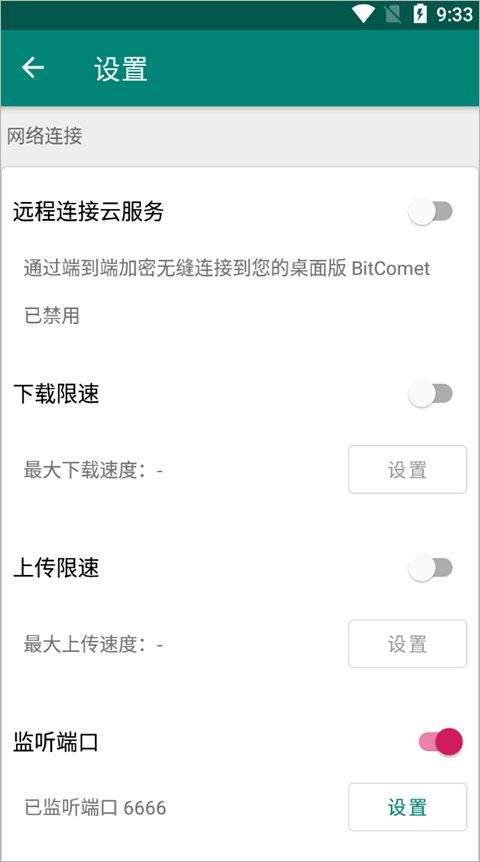 比特彗星中文版 v2.8.0官方版