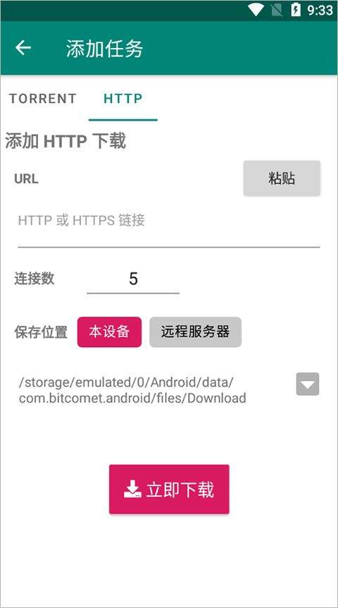 比特彗星中文版 v2.8.0官方版
