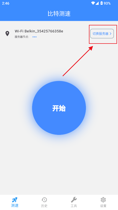 比特测速官方版下载v1.1.0 最新版 比特测速官方版下载v1.1.0 最新版