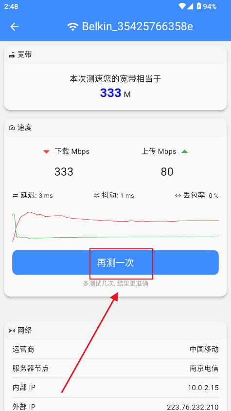 比特测速官方版下载v1.1.0 最新版 比特测速官方版下载v1.1.0 最新版