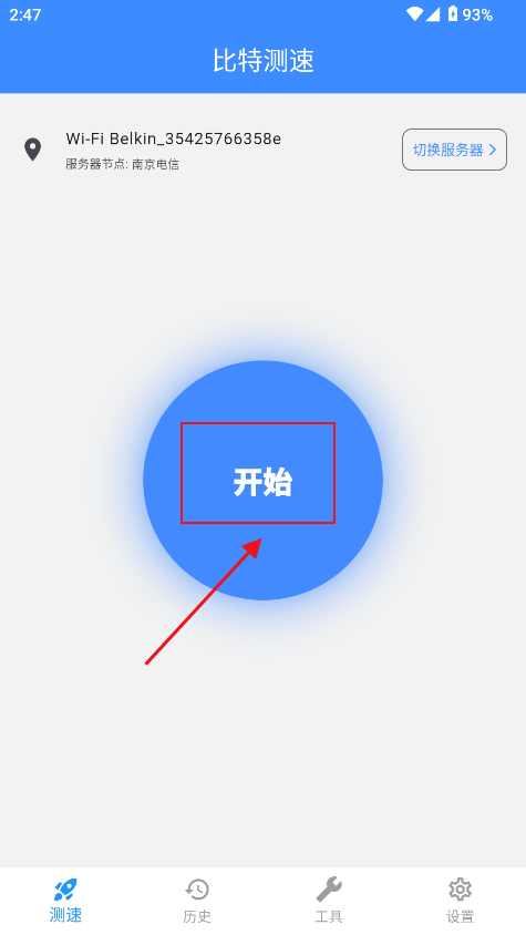 比特测速官方版下载v1.1.0 最新版 比特测速官方版下载v1.1.0 最新版