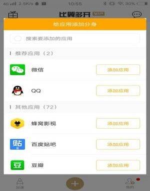 比翼多开2026最新版 v8.0.34