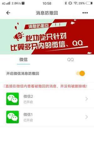 比翼多开2026最新版 v8.0.34