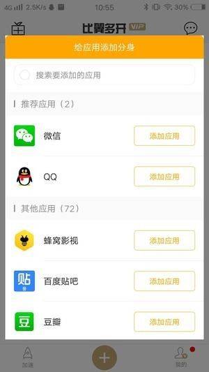 比翼多开2026最新版 v8.0.45