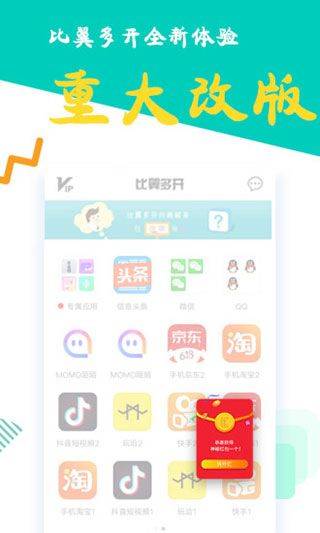 比翼多开2026最新版 v8.0.45