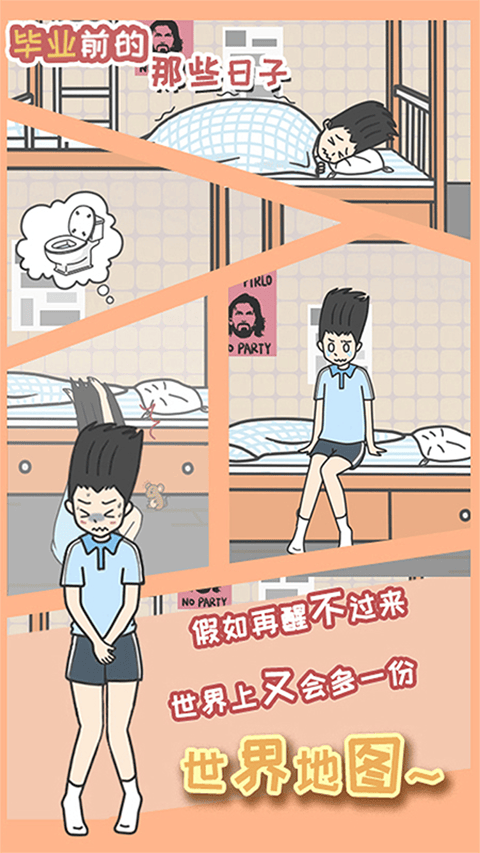 毕业前的那些日子游戏 v1.5安卓版