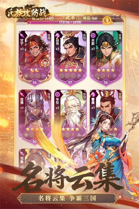 氏族攻防战 v1.0.1安卓版