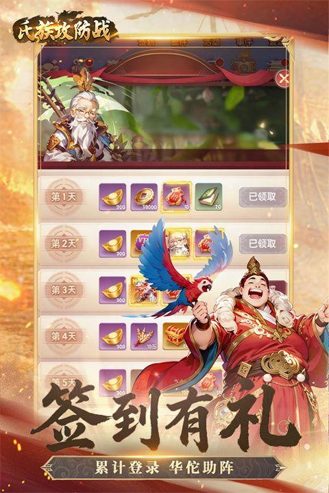 氏族攻防战 v1.0.1安卓版
