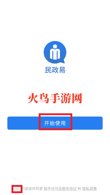民政易app 民政易app