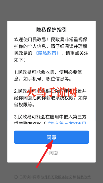 民政易app 民政易app