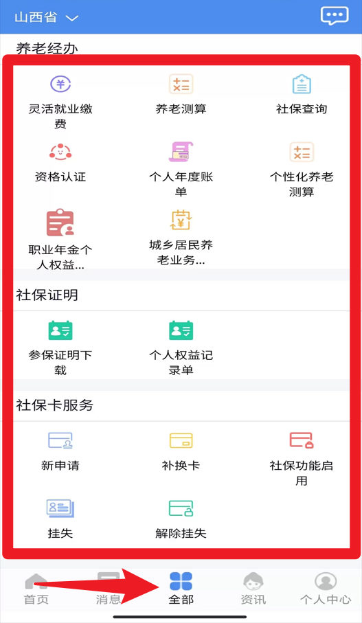 民生山西app 民生山西app