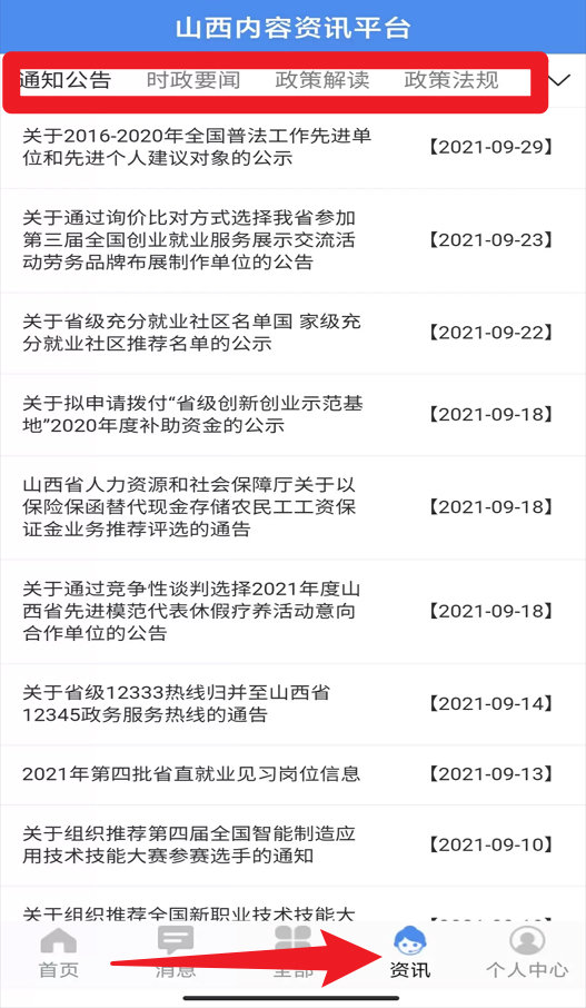民生山西app 民生山西app