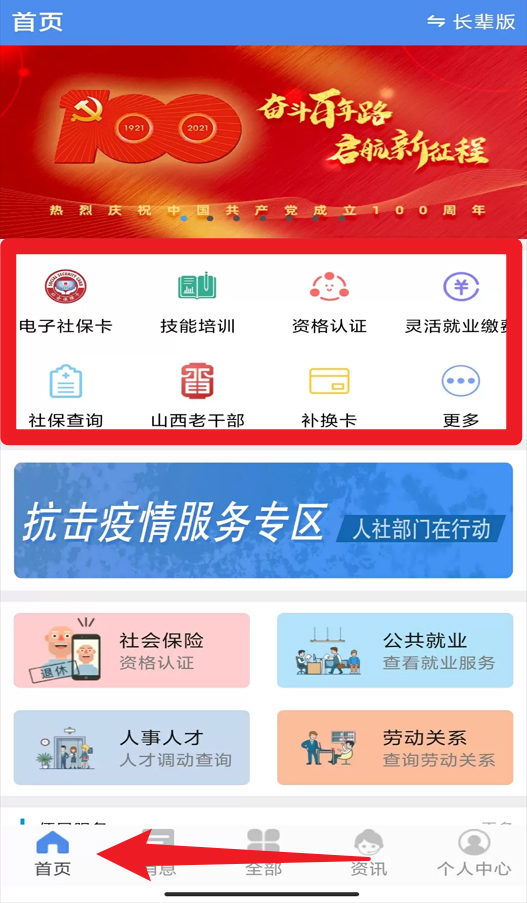 民生山西app 民生山西app