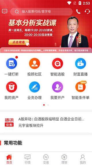 民生财富汇手机app最新版下载 v4.29.0 最新版 民生财富汇手机app最新版下载 v4.29.0 最新版