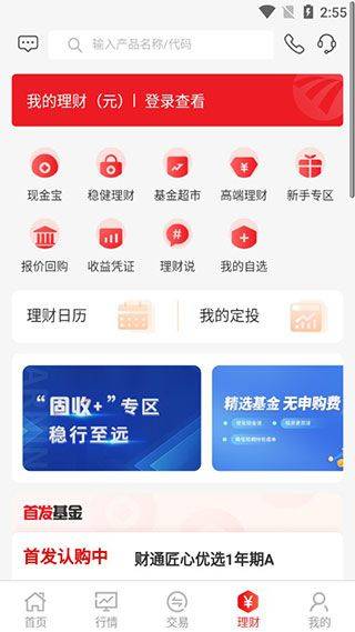 民生财富汇手机app最新版下载 v4.29.0 最新版 民生财富汇手机app最新版下载 v4.29.0 最新版