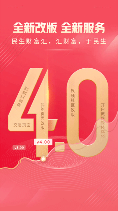 民生财富汇手机app最新版下载 v4.29.0 最新版 民生财富汇手机app最新版下载 v4.29.0 最新版