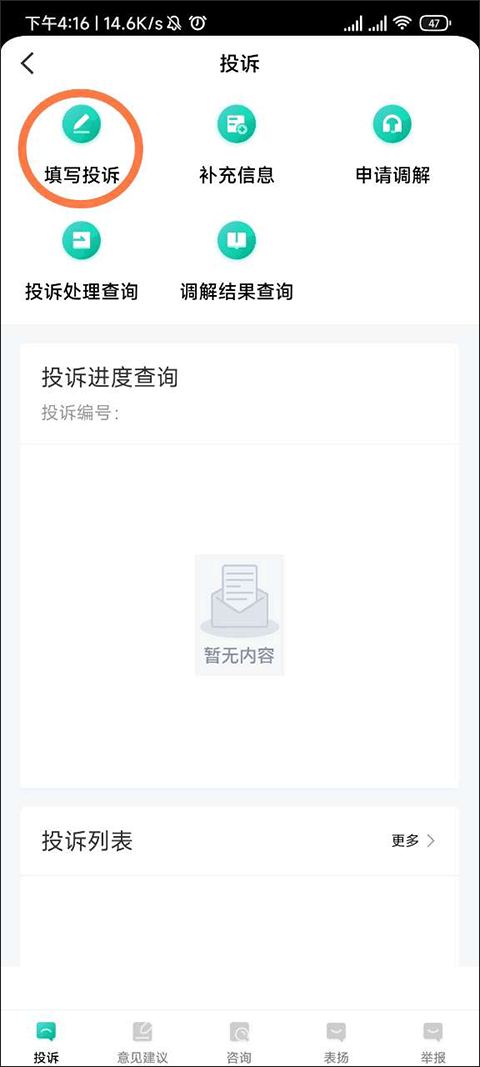 民航12326appv1.1.8 最新版