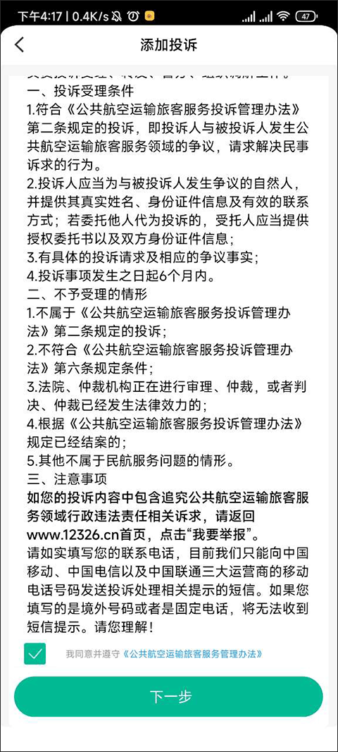 民航12326appv1.1.8 最新版