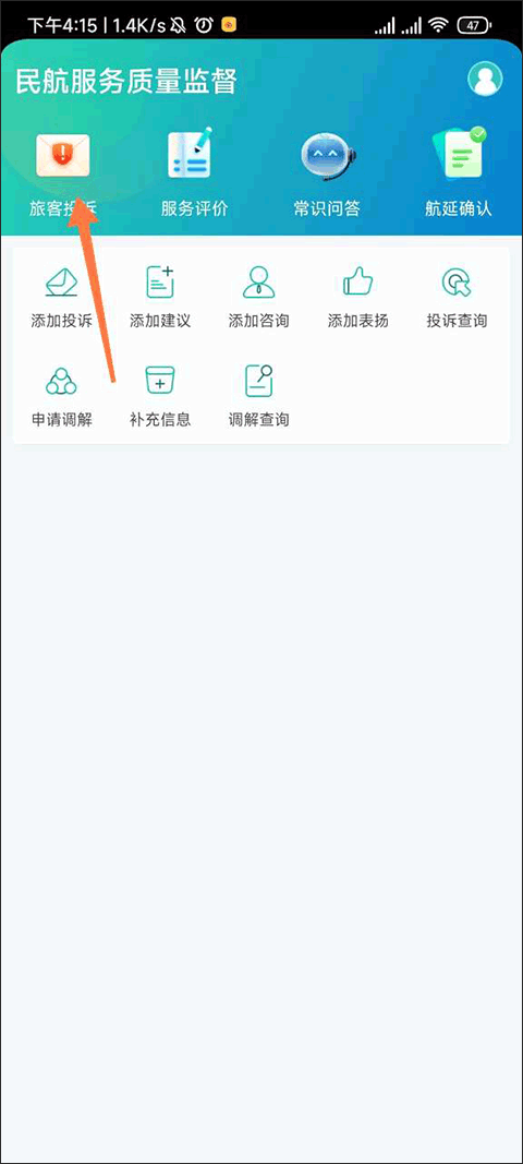 民航12326appv1.1.8 最新版