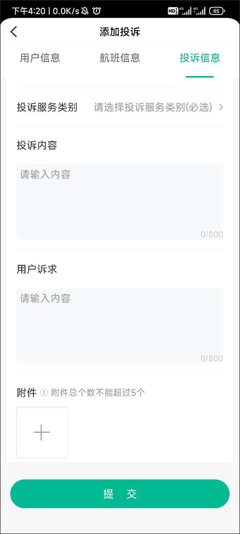民航12326appv1.1.8 最新版