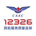 民航12326appv1.1.8 最新版