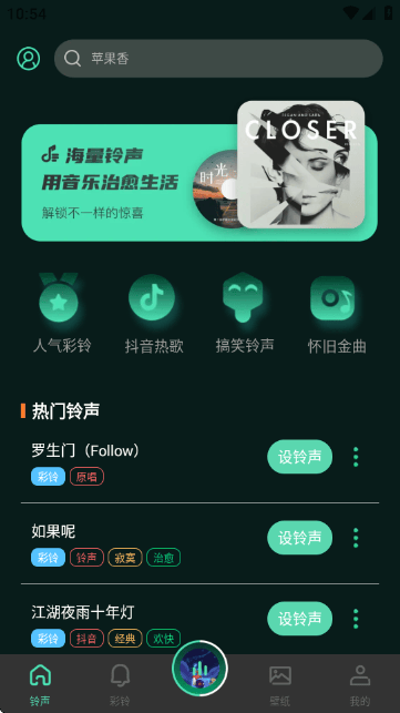 气泡铃声设置app下载v1.0.0 最新版 气泡铃声设置app下载v1.0.0 最新版
