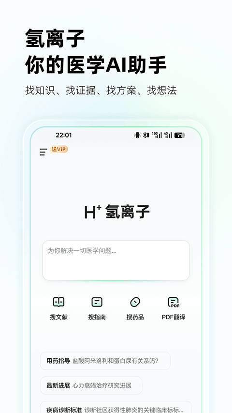 氢离子app v1.1.18安卓版