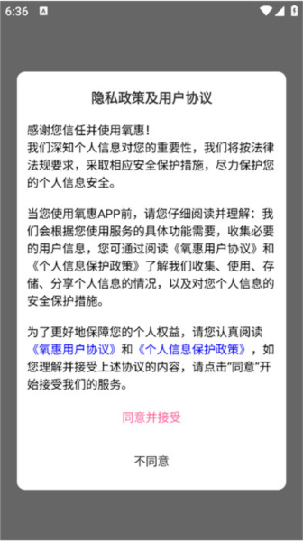 氧惠app v4.3.0 最新版 氧惠app v4.3.0 最新版
