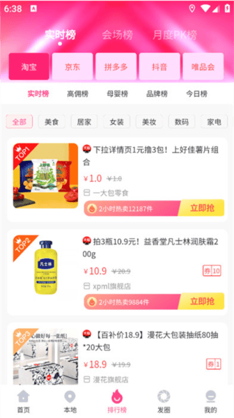 氧惠app v4.3.0 最新版 氧惠app v4.3.0 最新版