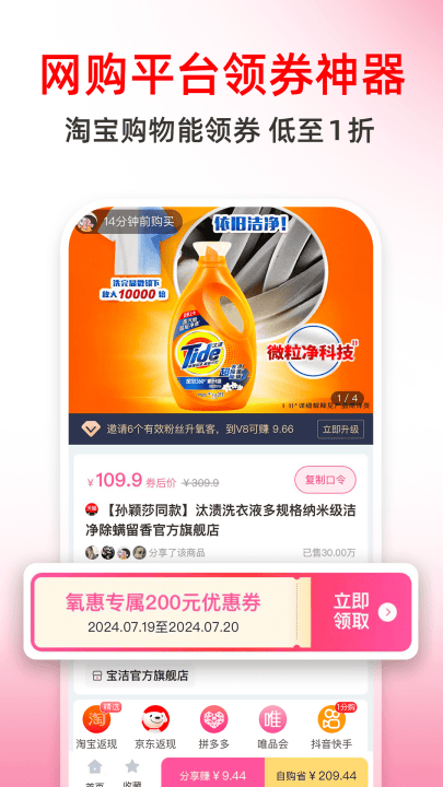 氧惠app v4.3.0 最新版 氧惠app v4.3.0 最新版