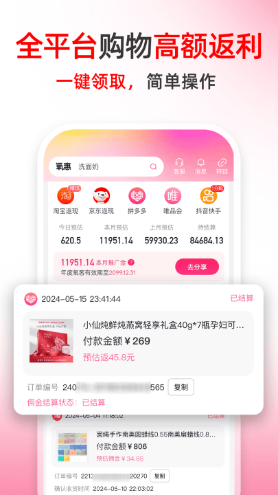 氧惠app v4.3.0 最新版