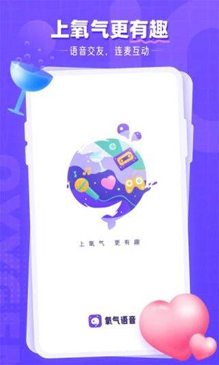 氧气语音app v13.24.0安卓版