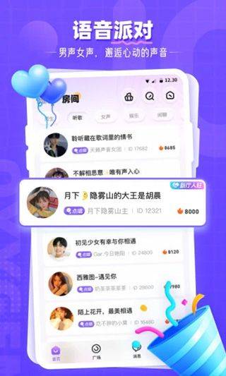 氧气语音app v13.24.0安卓版