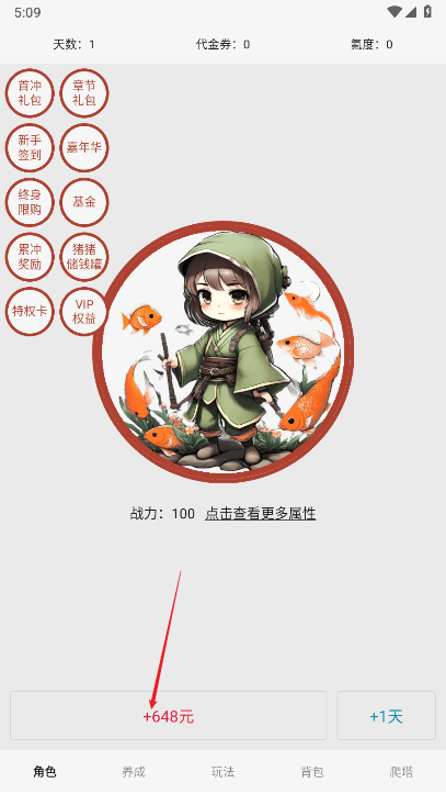 氪金玩法做成免费游戏手机版v1.0 安卓版