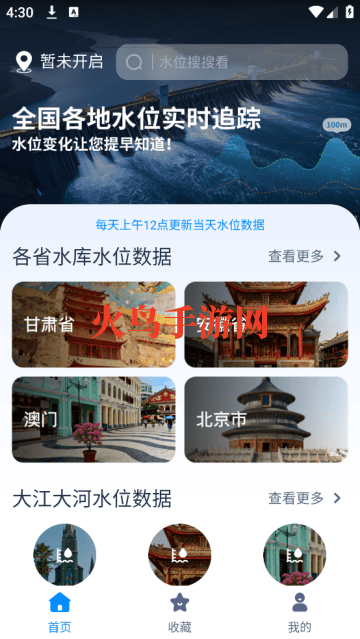 水位实时查询最新版