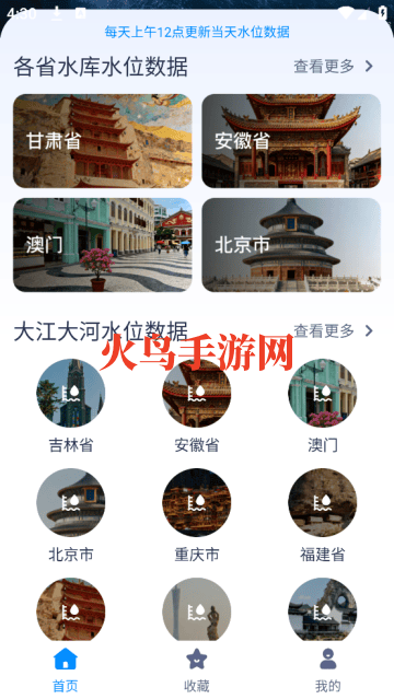 水位实时查询最新版