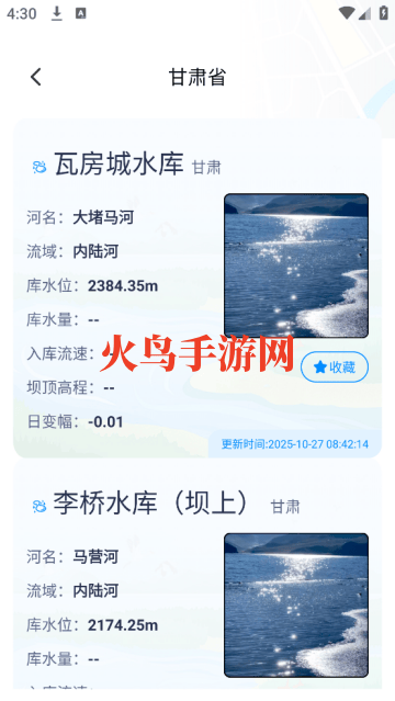 水位实时查询最新版