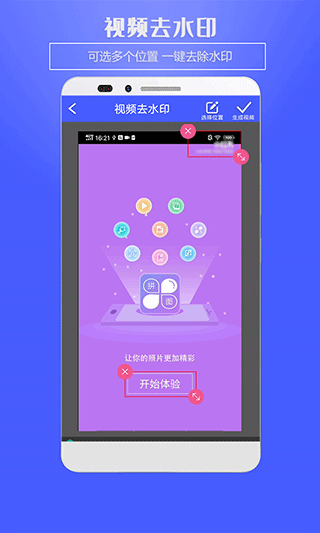 水印助手app v5.0安卓版