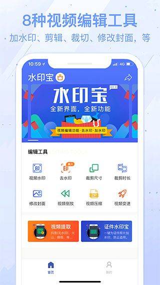 水印宝去水印app v7.5.0安卓版