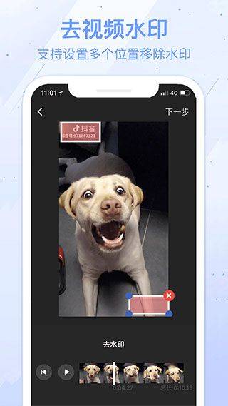 水印宝去水印app v7.5.0安卓版