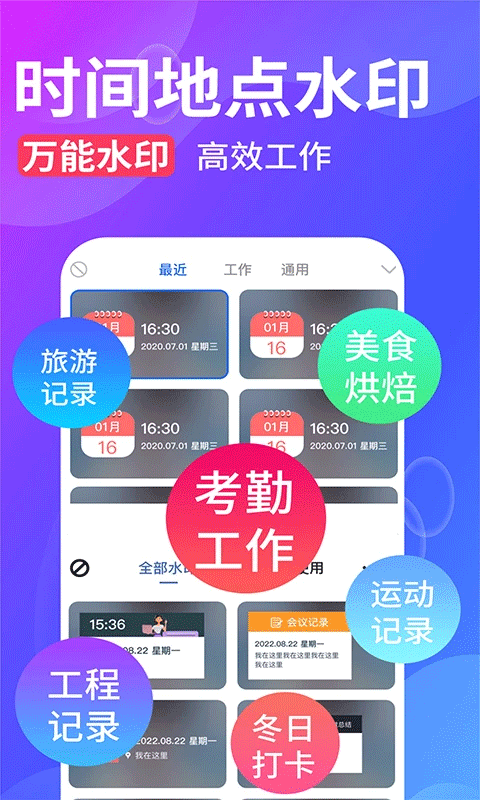 水印拍照app v2.9.5安卓版