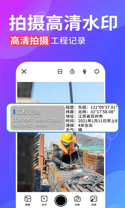 水印拍照app v2.9.5安卓版