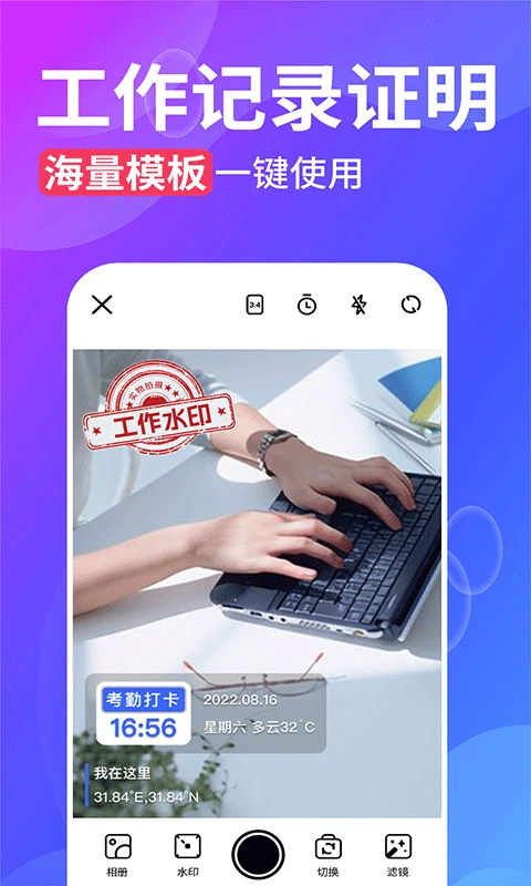水印拍照app v2.9.7安卓版