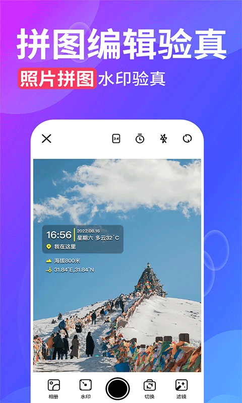 水印拍照app v2.9.7安卓版