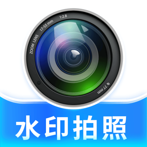 水印相机免费拍照软件 v1.3.0 最新版