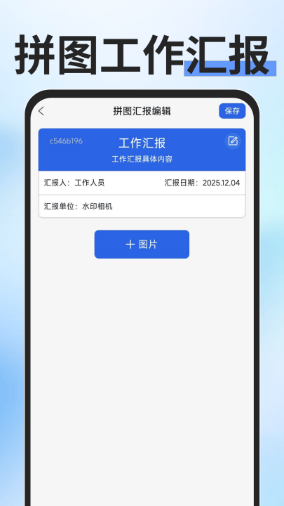 水印相机免费拍照软件 v1.3.0 最新版
