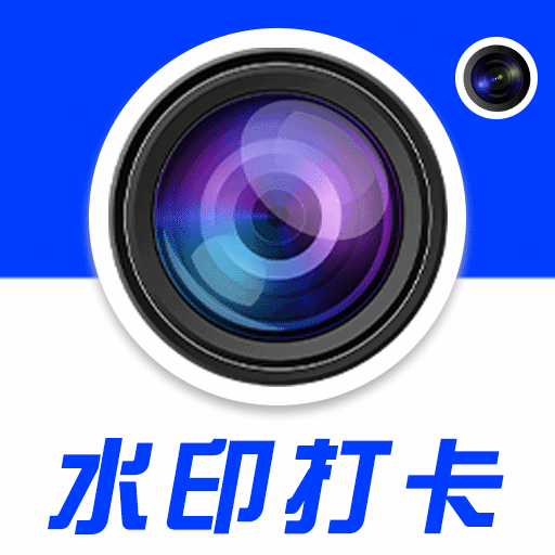 水印相机时间地点app v1.1.4 最新版