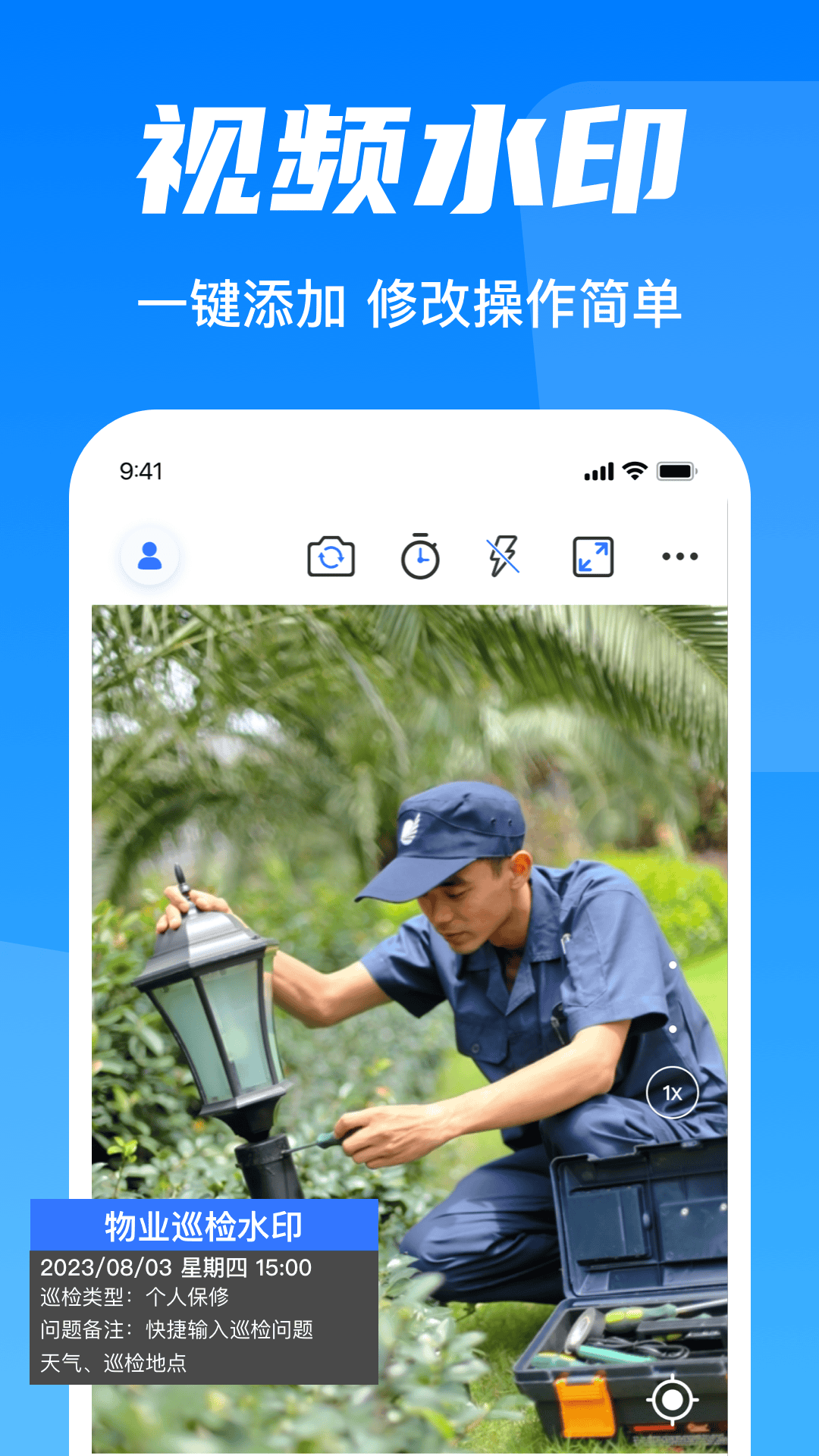 水印相机时间地点app v1.1.4 最新版