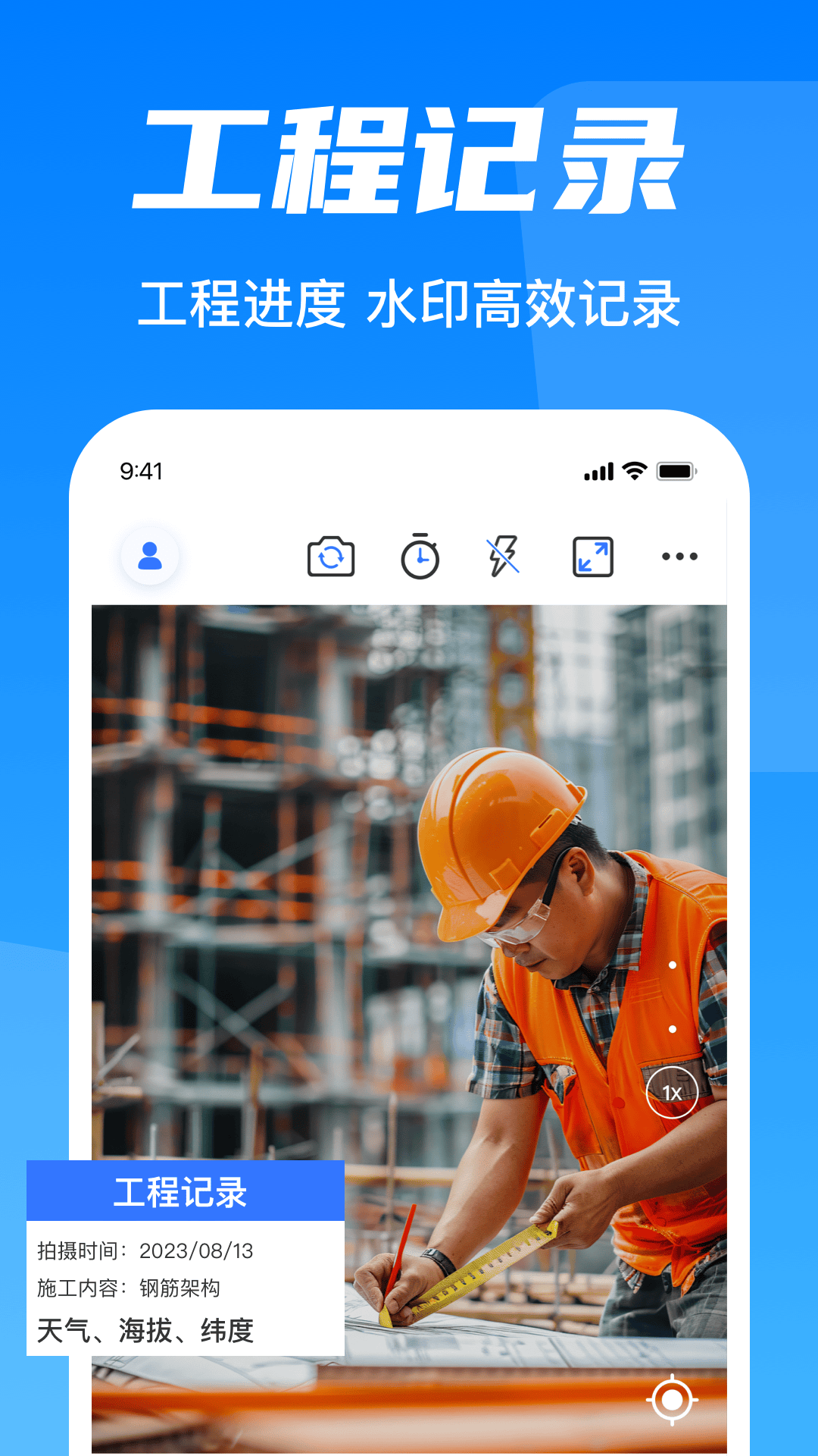 水印相机时间地点app v1.1.4 最新版