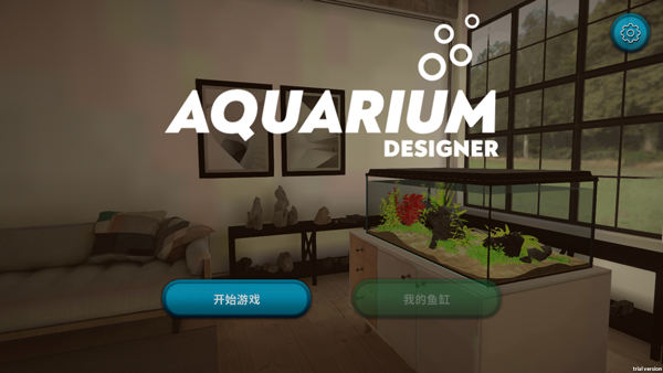 水族馆设计师游戏 水族馆设计师游戏